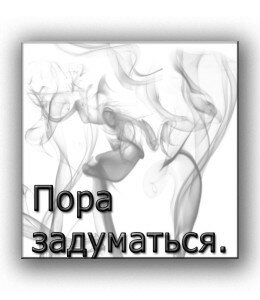 История курильщика