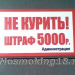 Штраф за курение 1500 рублей
