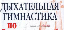 Дыхательная гимнастика от курения